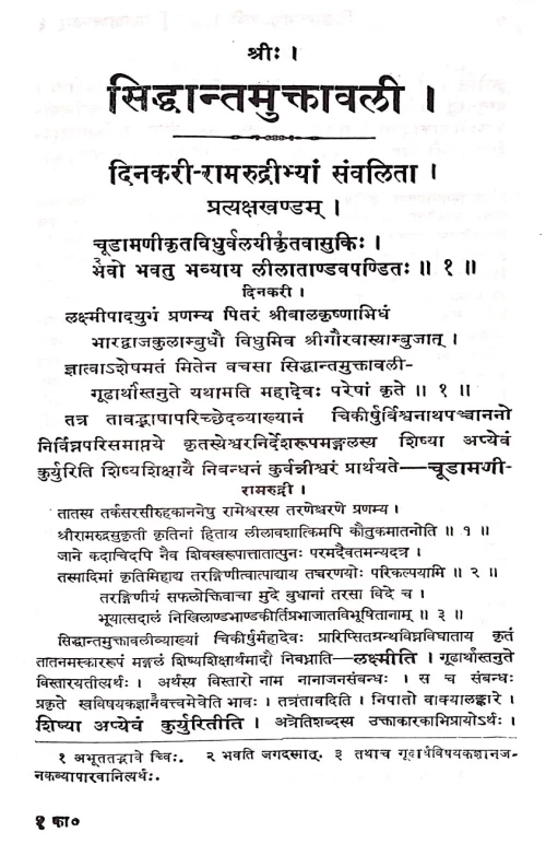 Karikavali with Muktavali